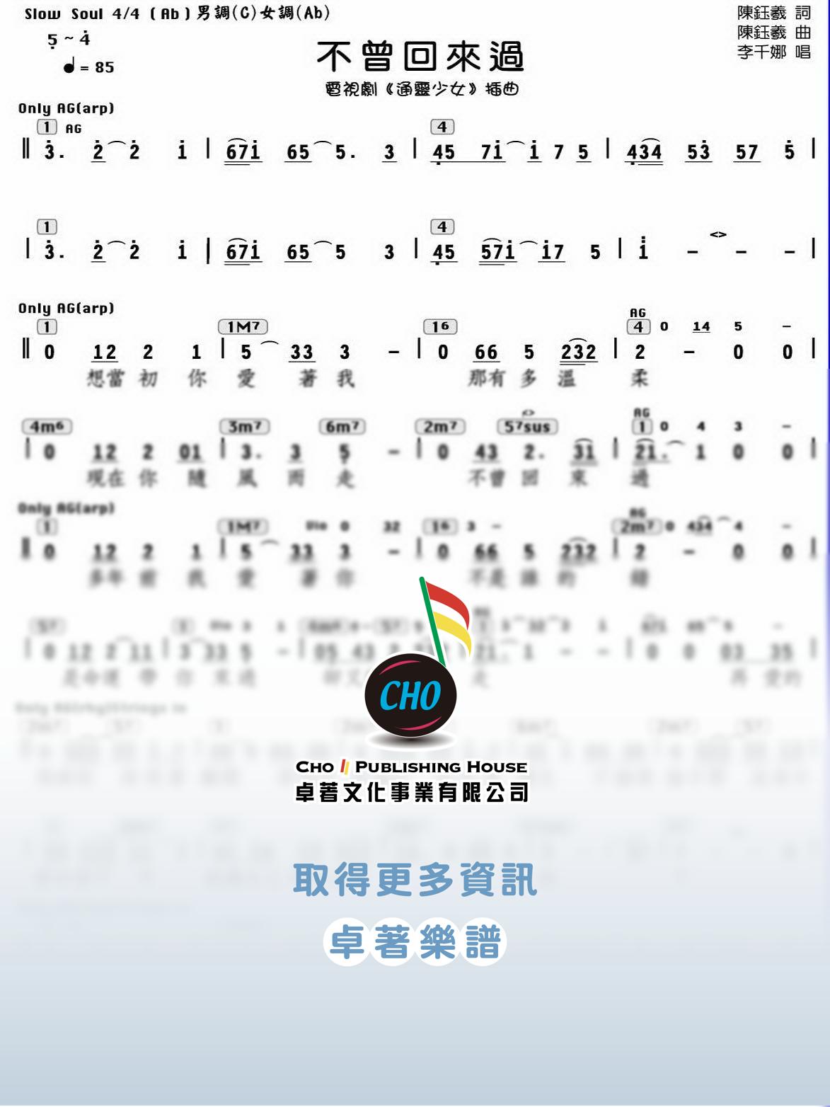 不曾回來過